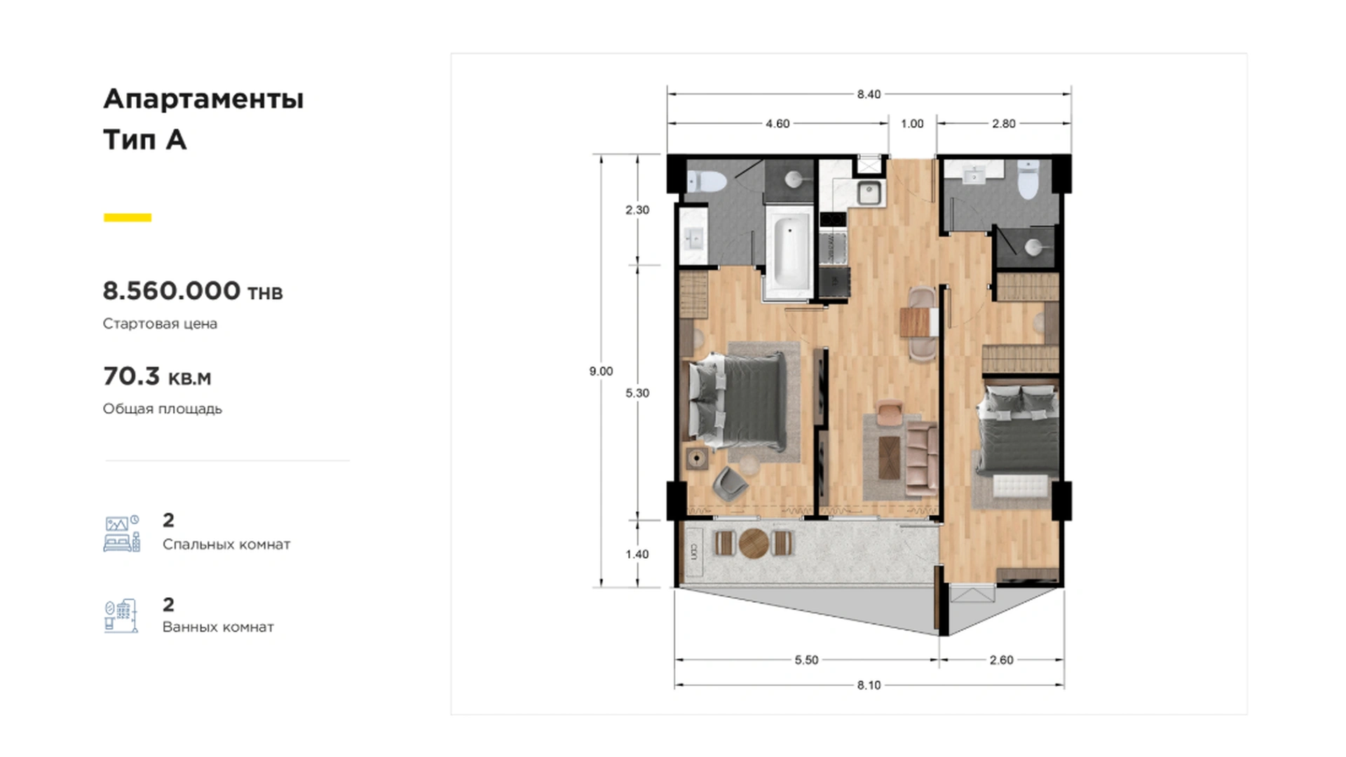 2 bedroom, 63,0 м²