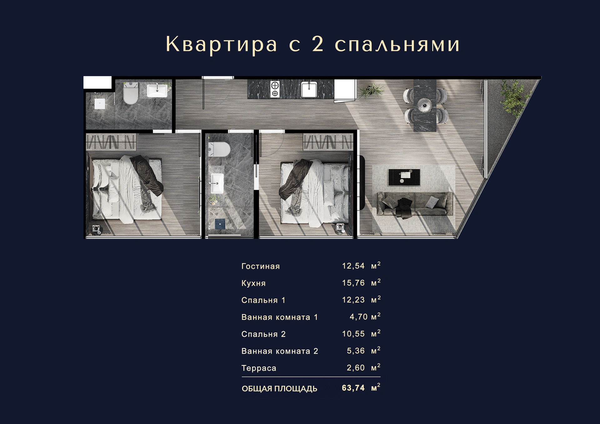 2 bedroom, 74,0 м²
